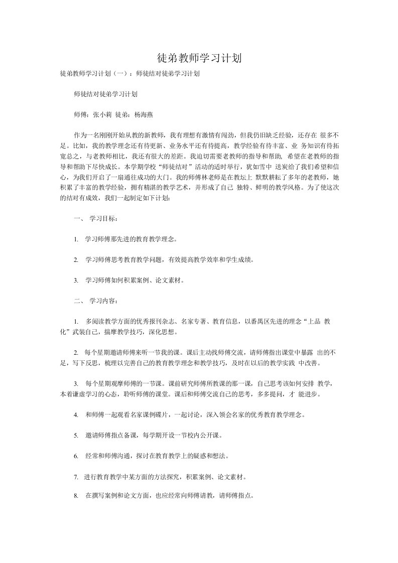 徒弟教师学习计划