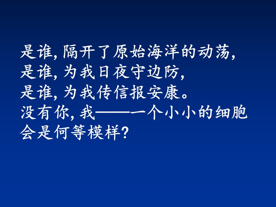 生物膜的流动镶嵌模型课件