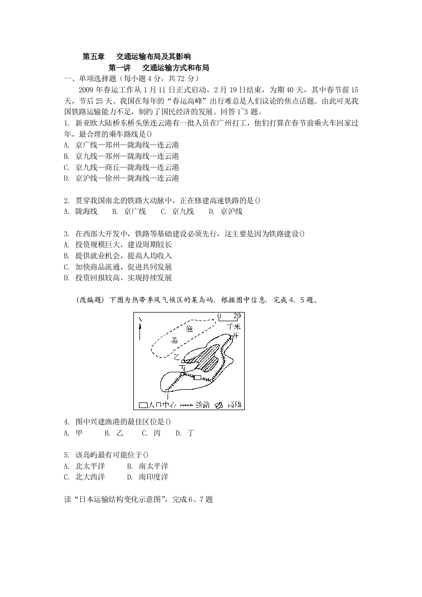 2011学案与测评地理人教版：必修2第5章