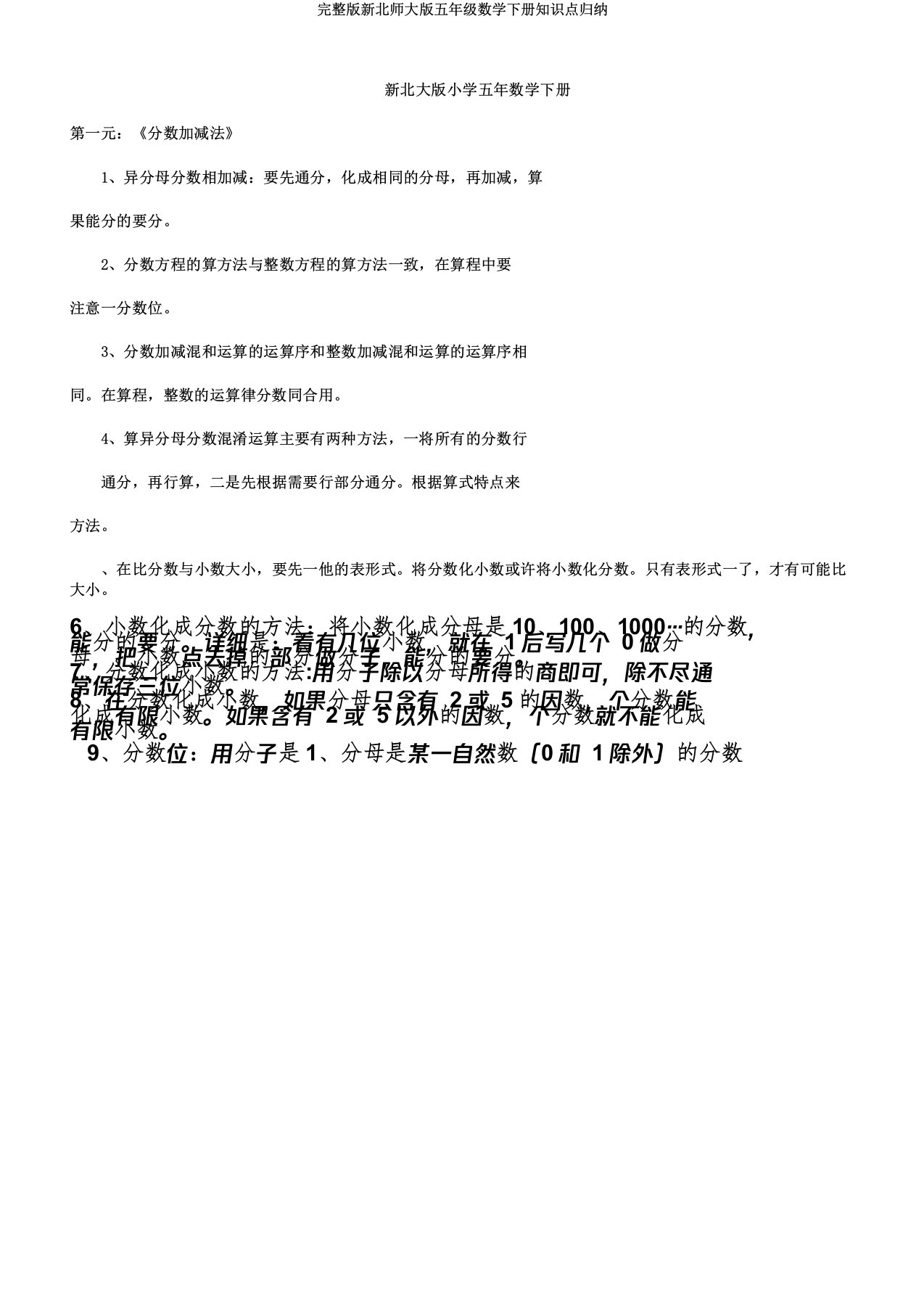 新北师大五年级数学下册知识点归纳