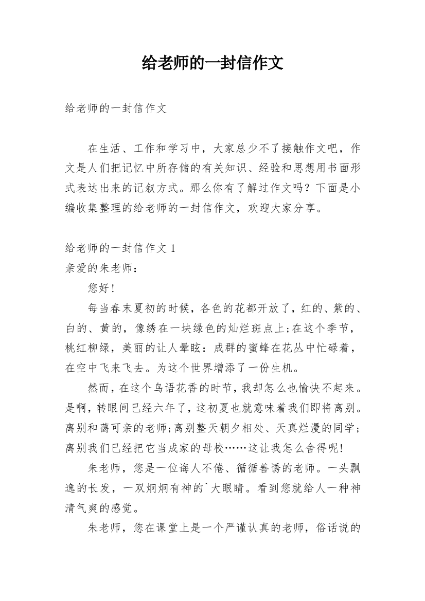 给老师的一封信作文_95