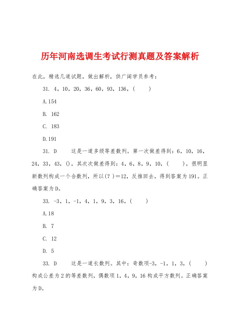 历年河南选调生考试行测真题及答案解析