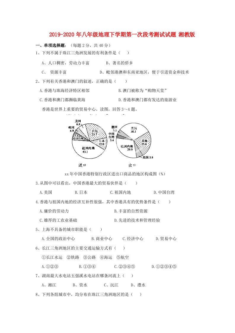 2019-2020年八年级地理下学期第一次段考测试试题