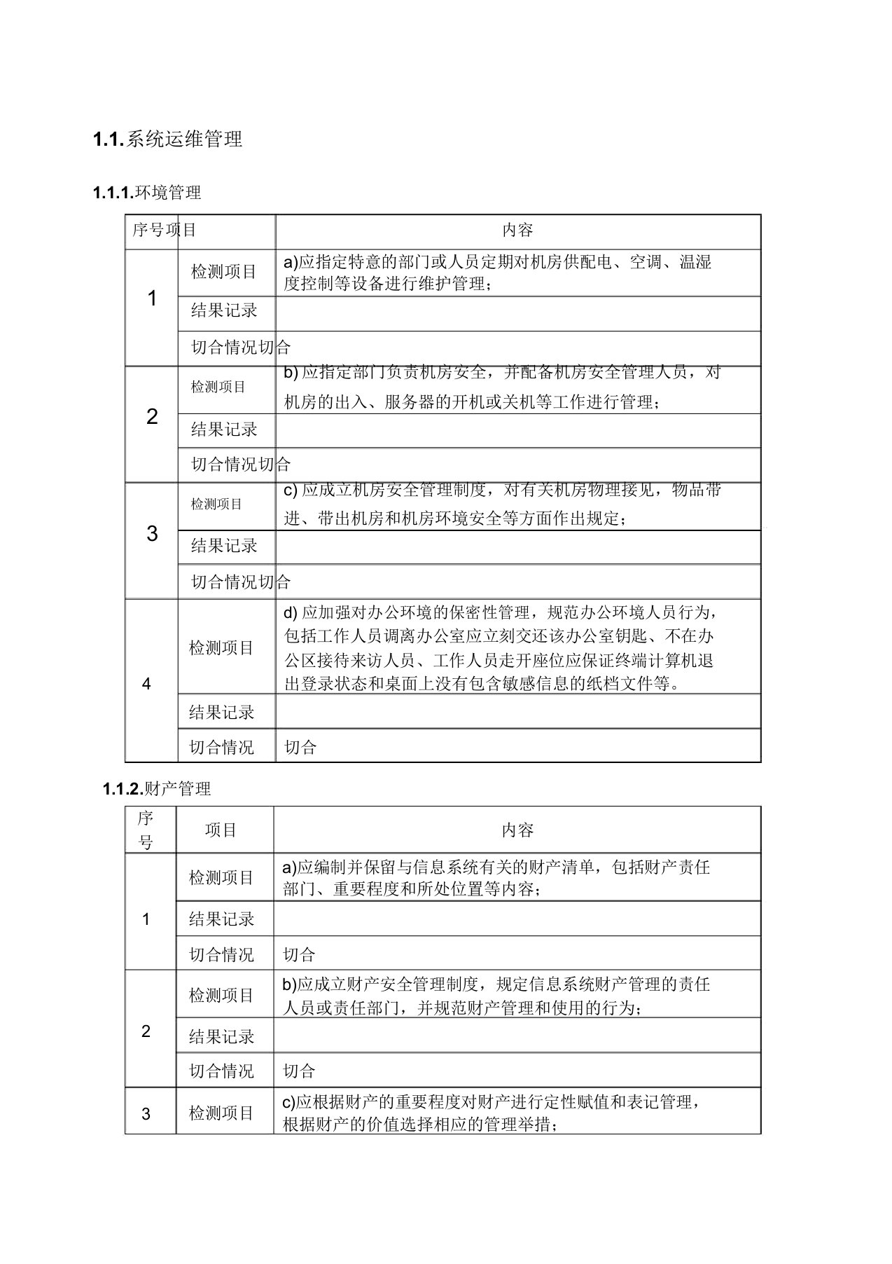 系统运维记录