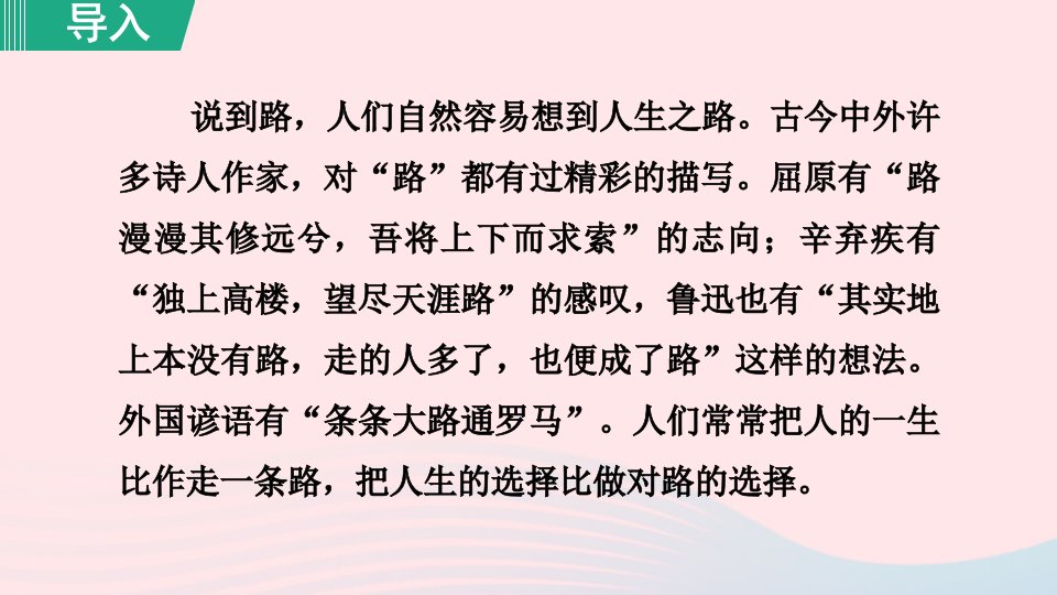 2024春七年级语文下册第5单元20外国诗二首未选择的路教学课件新人教版