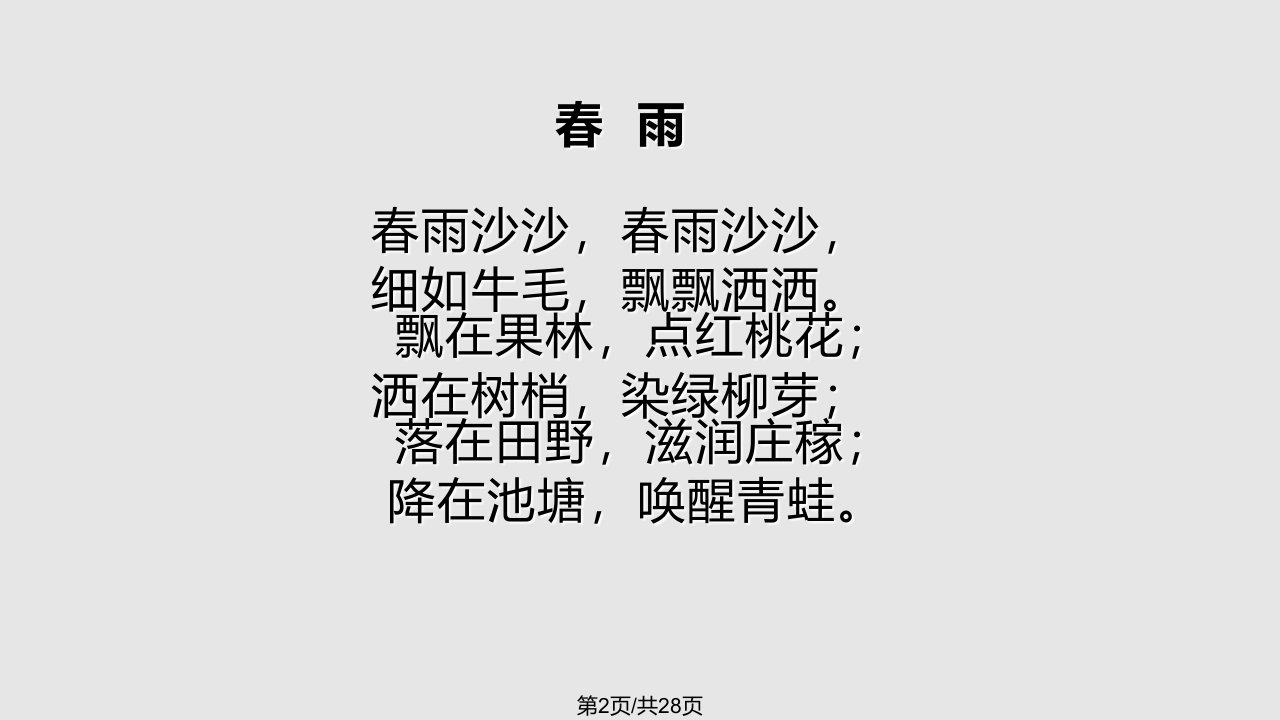 春天的童谣诗歌