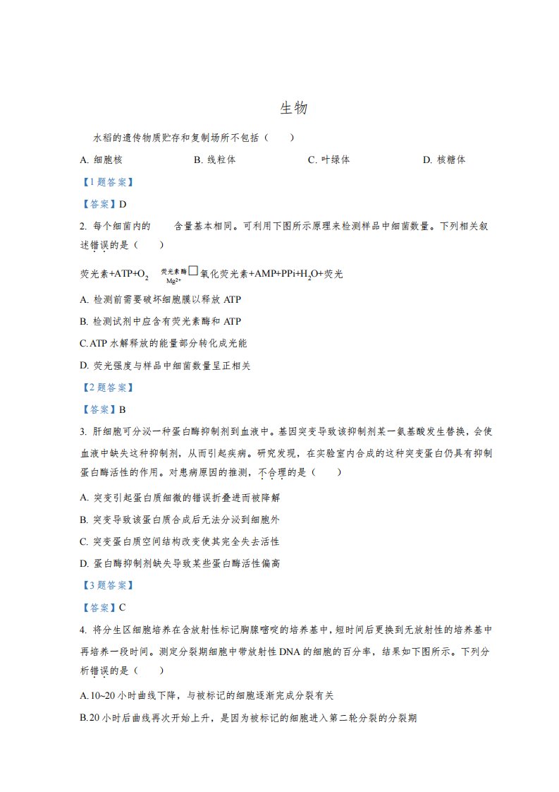 北京市西城区2021届高三二模生物试题含答案