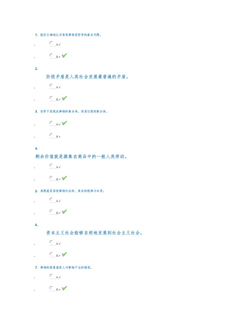 西南大学网络与继续教育学院2018年秋季作业--马克思主义基本原理作业答案