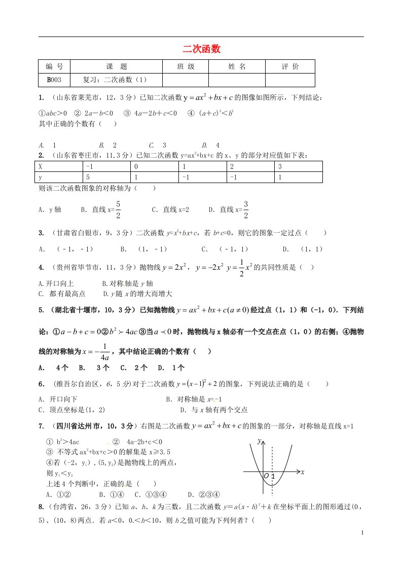 江苏省灌南县实验中学九级数学下册