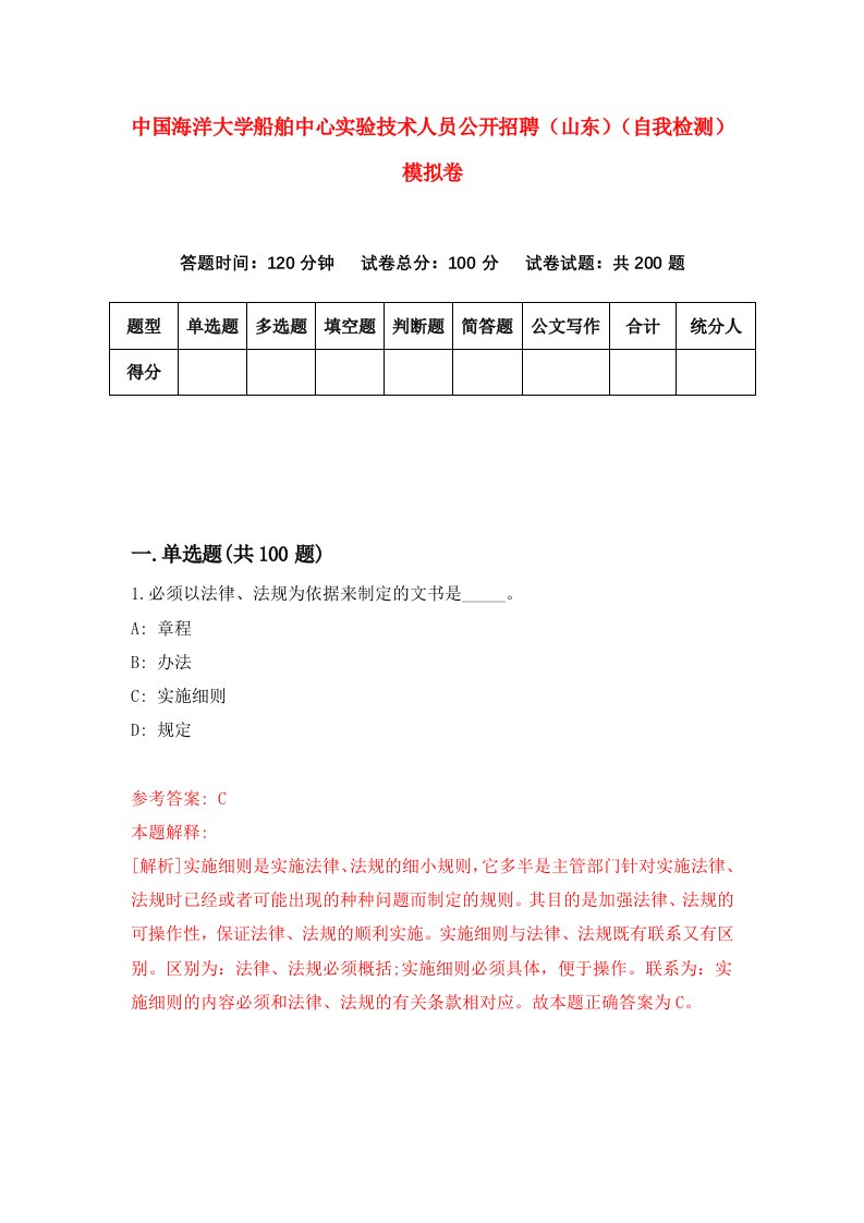 中国海洋大学船舶中心实验技术人员公开招聘山东自我检测模拟卷2