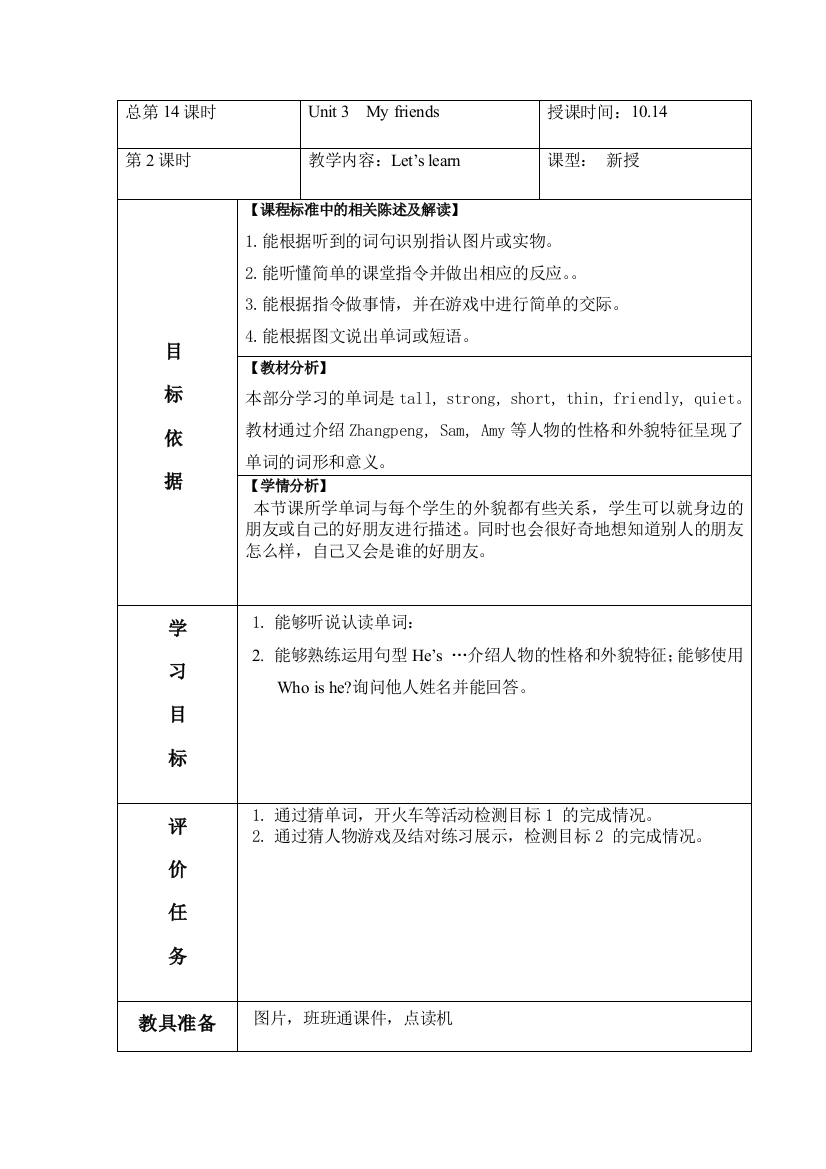 四年级英语上册第三单元第二课时教案