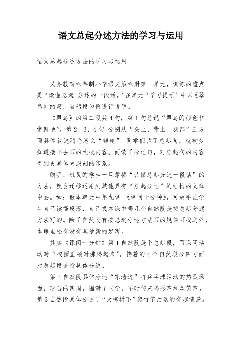 语文总起分述方法的学习与运用