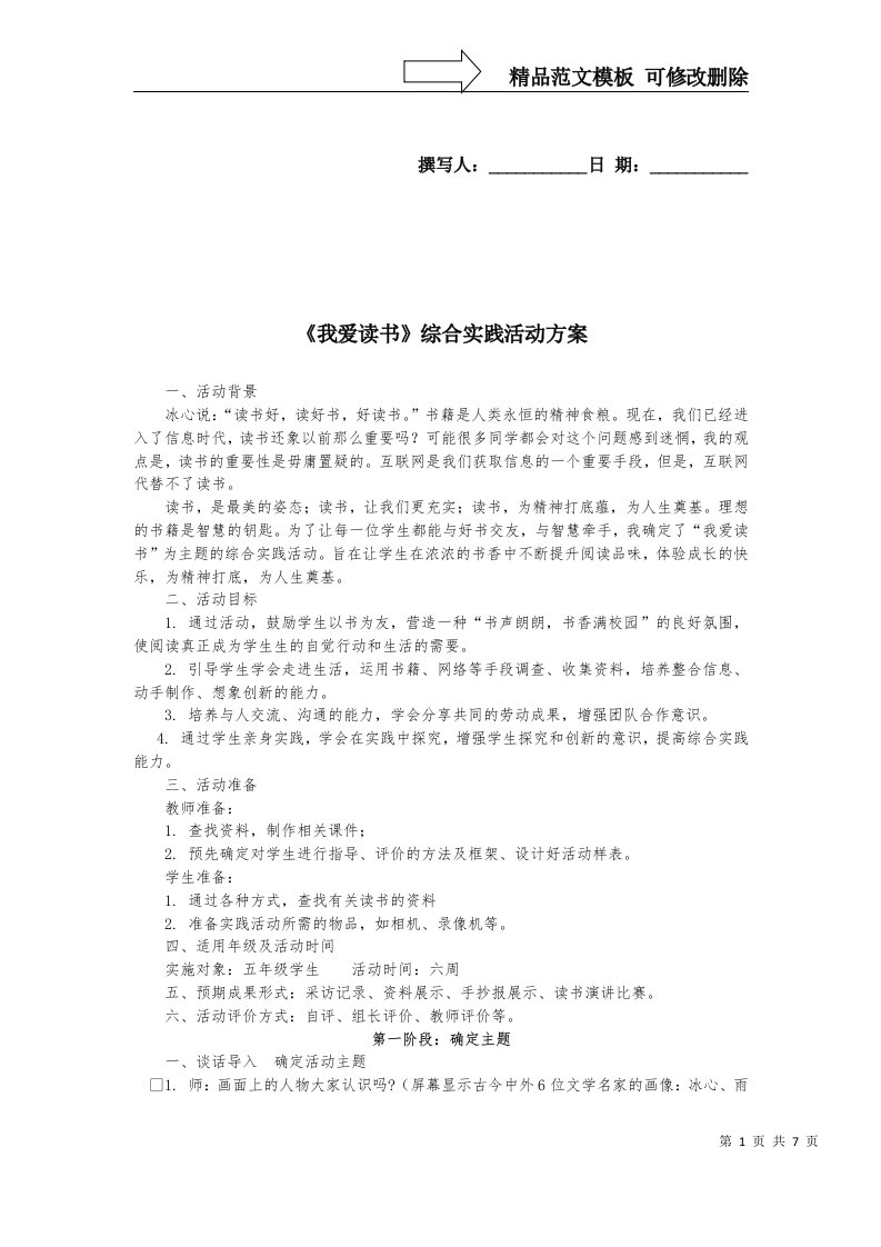 《我爱读书》综合实践活动方案