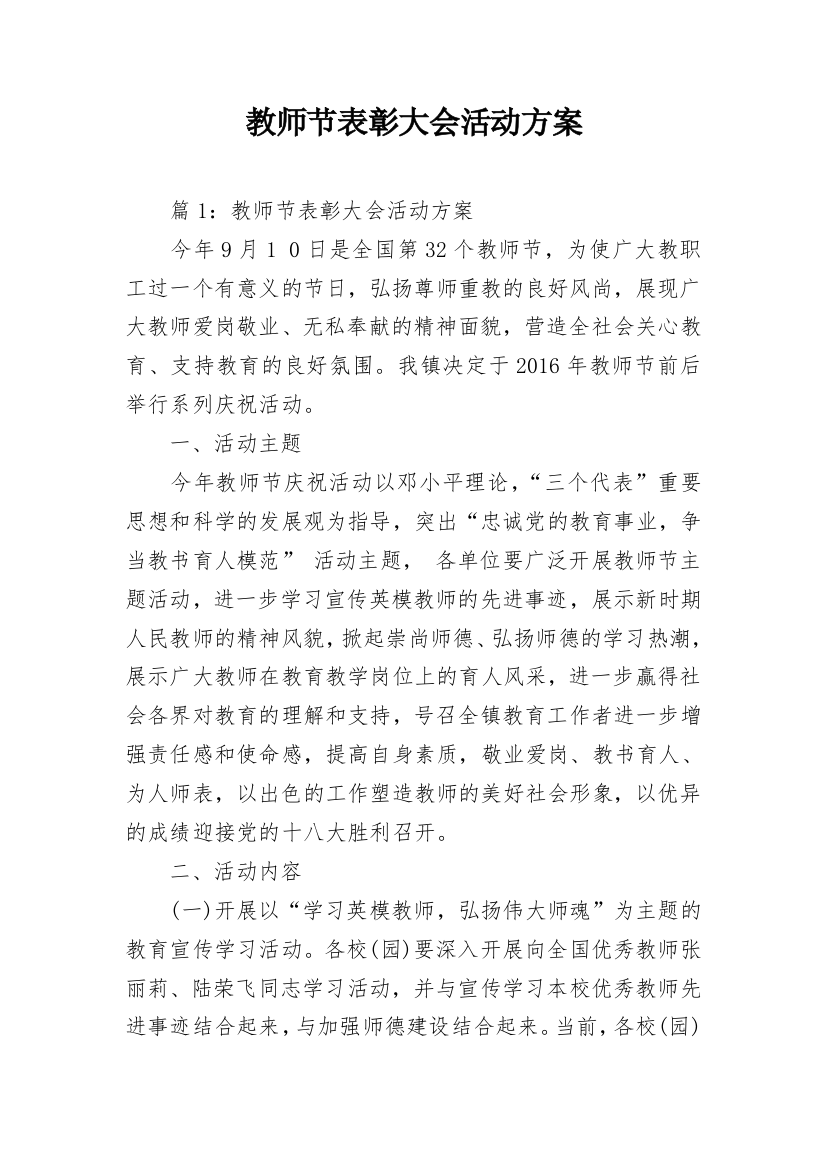 教师节表彰大会活动方案_2