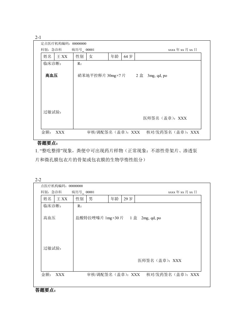 心血管内科用药交代