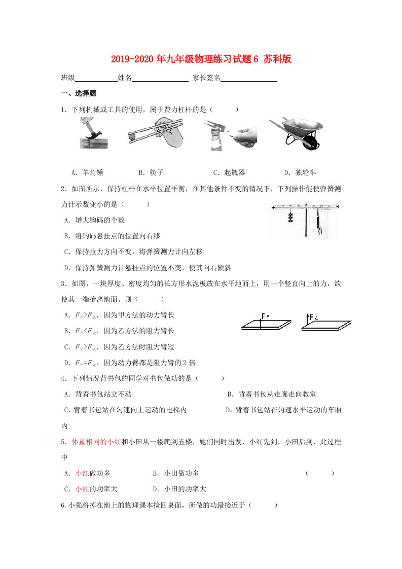 2019-2020年九年级物理练习试题6