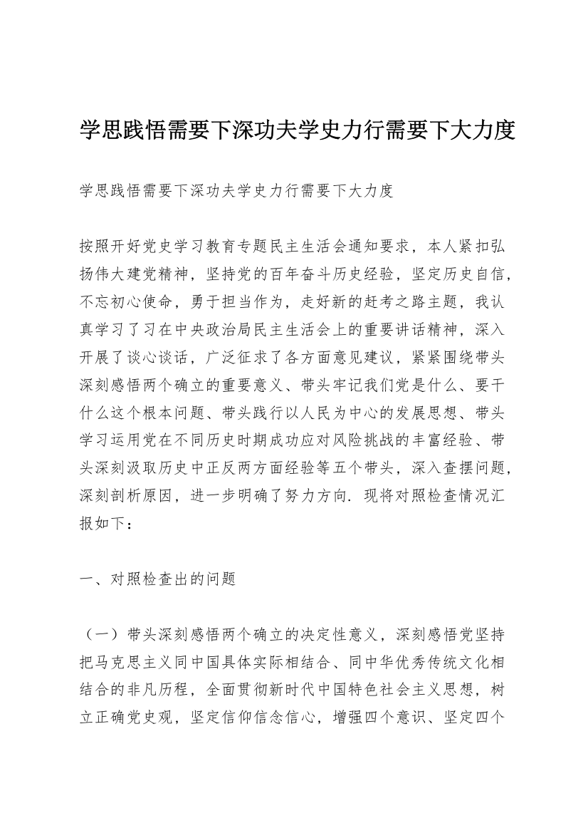 学思践悟需要下深功夫学史力行需要下大力度