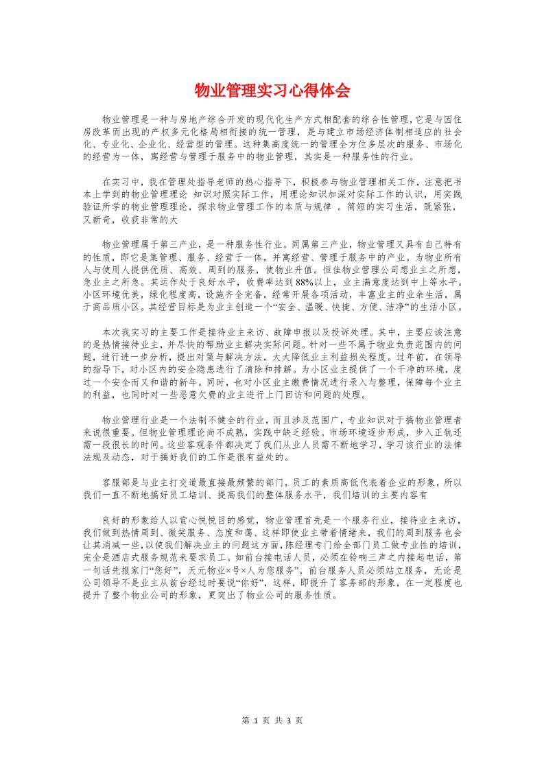 物业管理实习心得体会与物价局“干部作风建设年”学习心得汇编