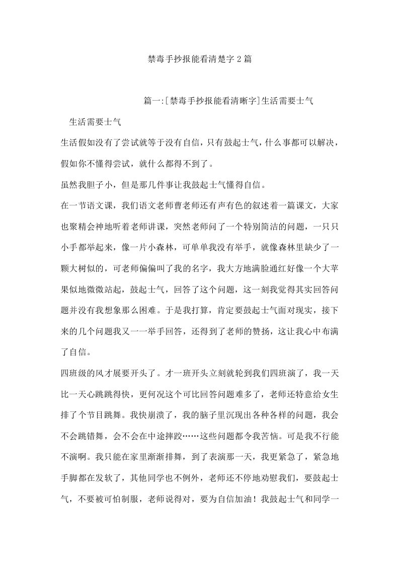 禁毒手抄报能看清楚字2篇