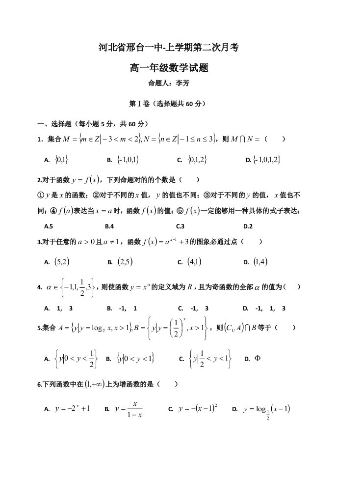 高一数学模拟试卷