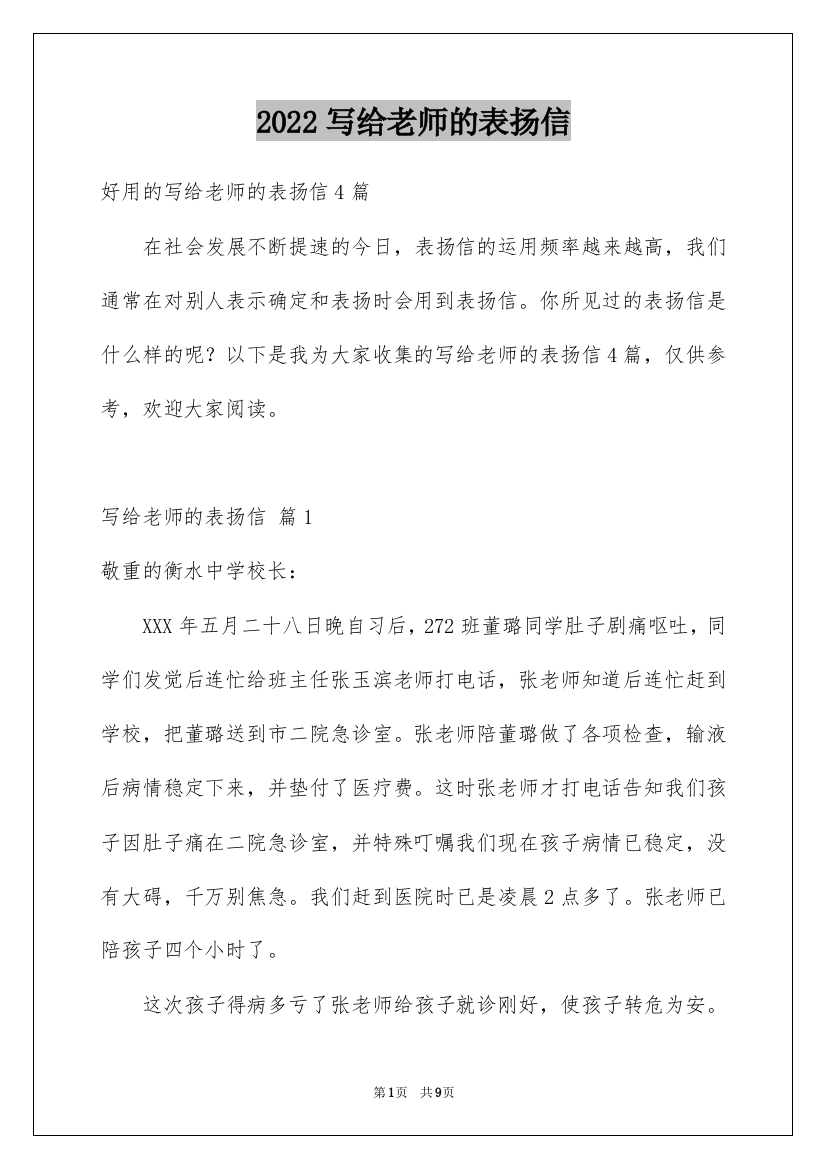 2022写给老师的表扬信_68