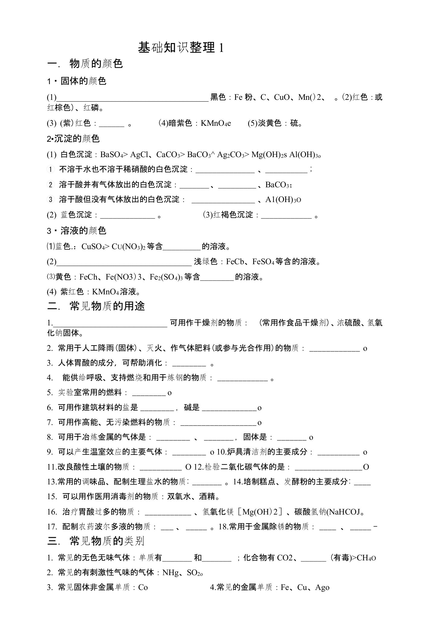 山东省中考化学必背知识点整理（无答案）