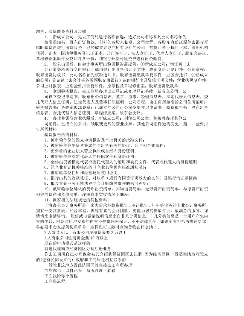 验资报告需要什么资料