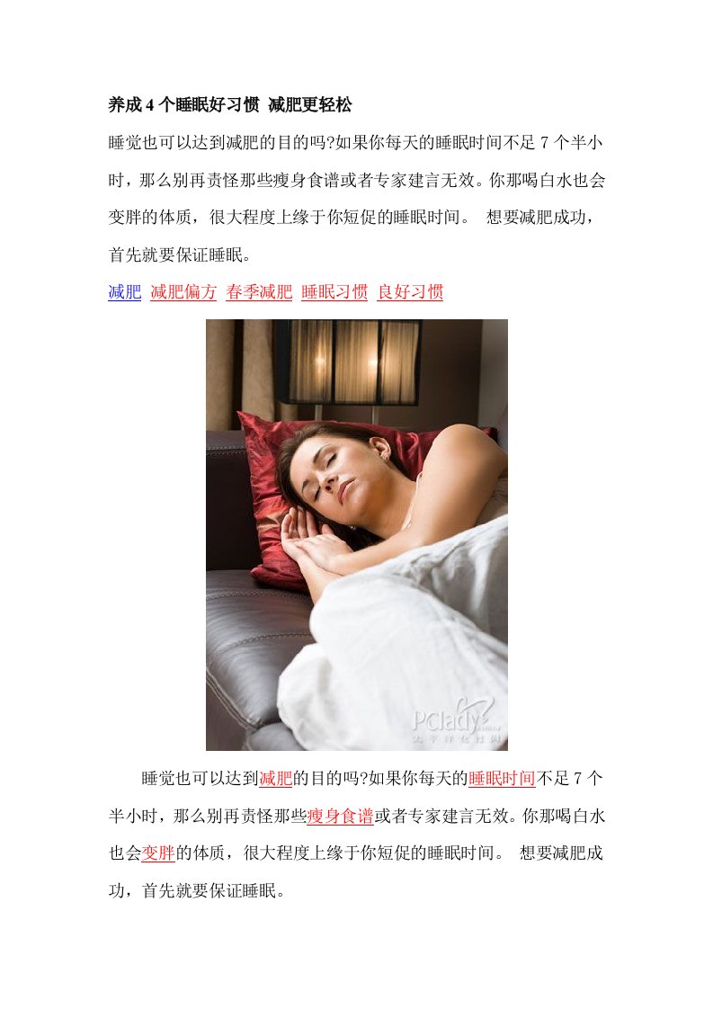 养成4个睡眠好习惯