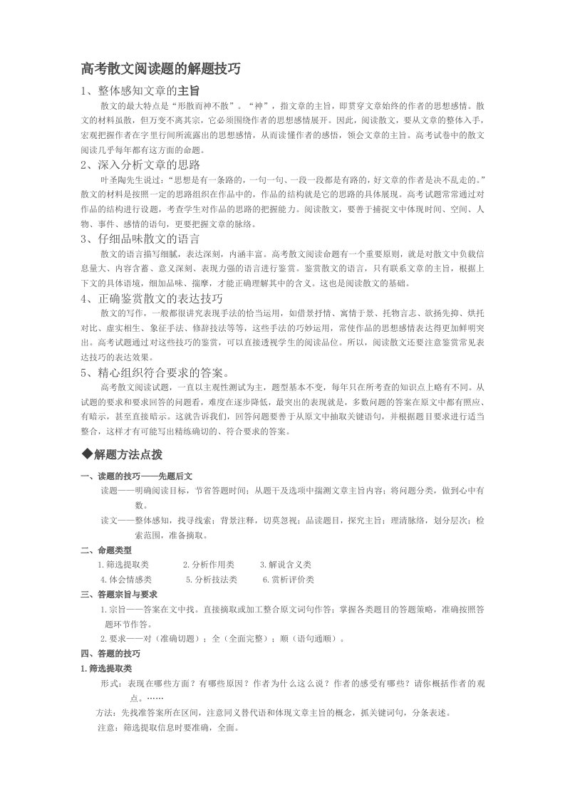 高考散文阅读题的解题技巧