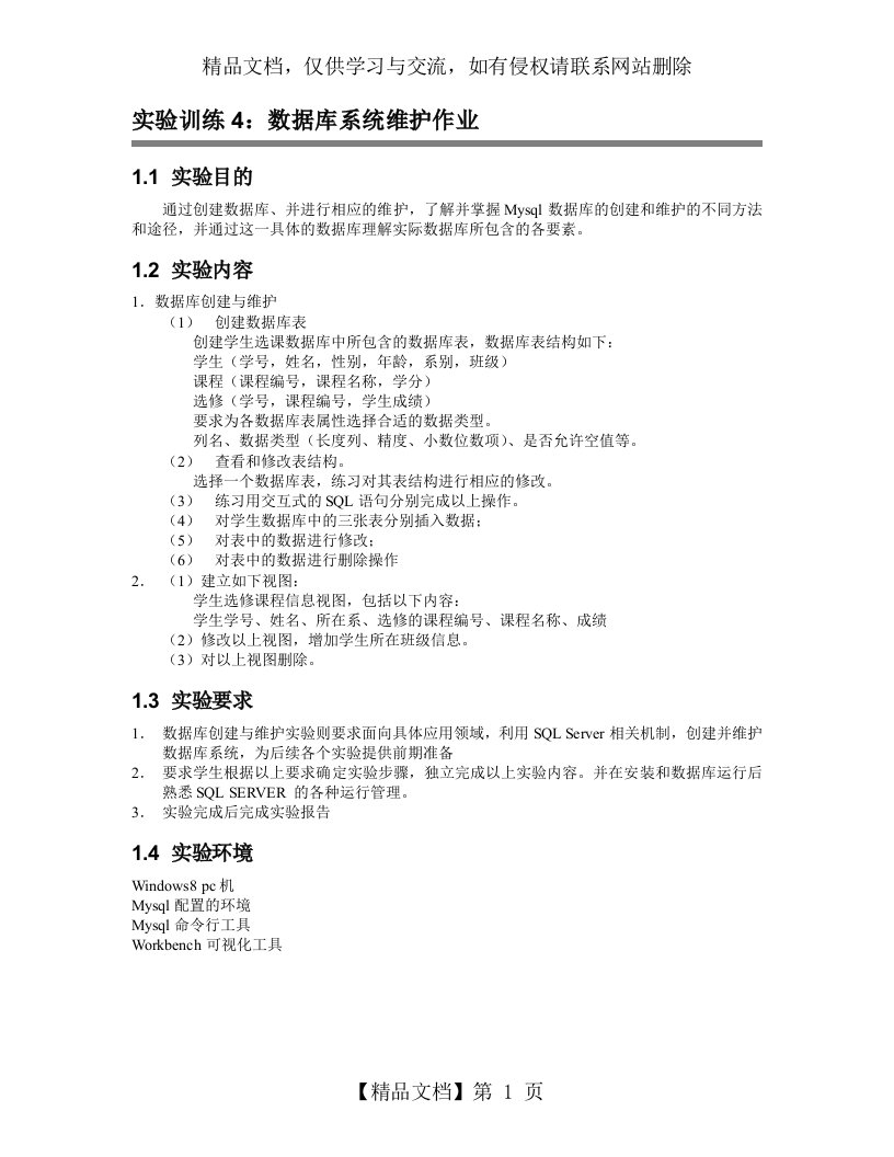 实验训练4：数据库系统维护作业