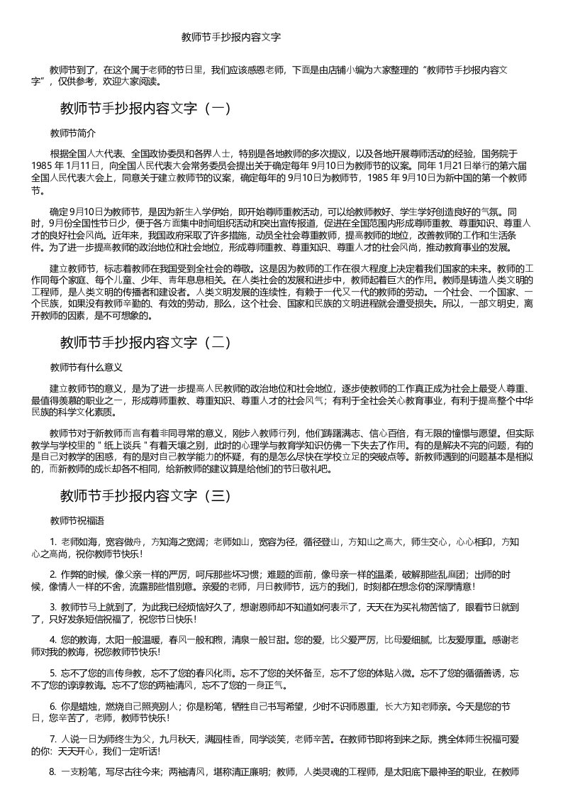 教师节手抄报内容文字