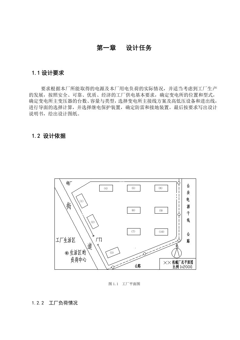 工厂供电课程设计