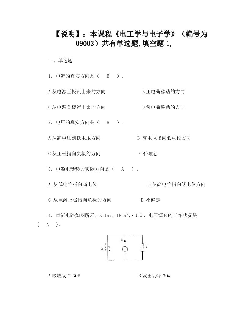 电工学与电子学-改后_习题集(含答案)