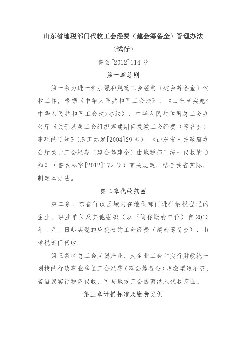 工会经费上解比例规定文件