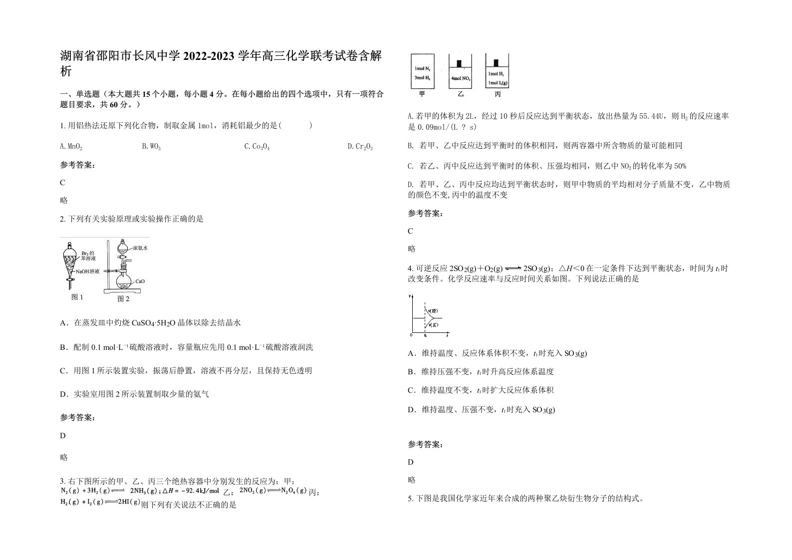 湖南省邵阳市长风中学2022-2023学年高三化学联考试卷含解析