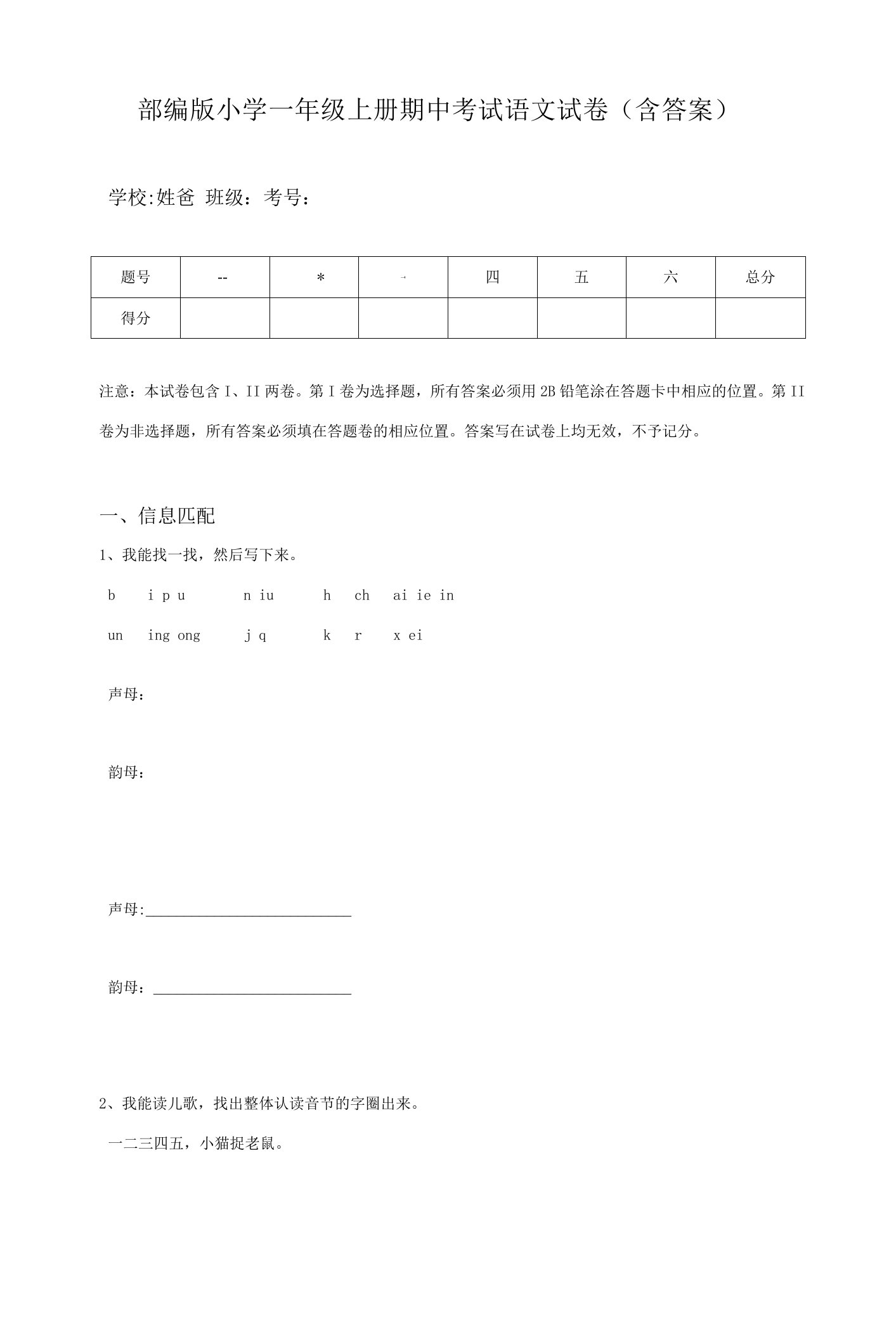 部编版小学一年级上册期中考试语文试卷（含答案）