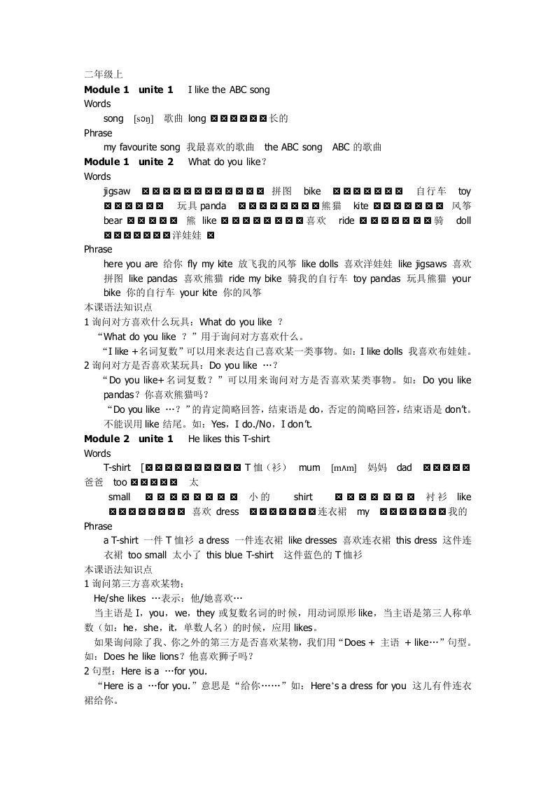 外研社二年级知识点