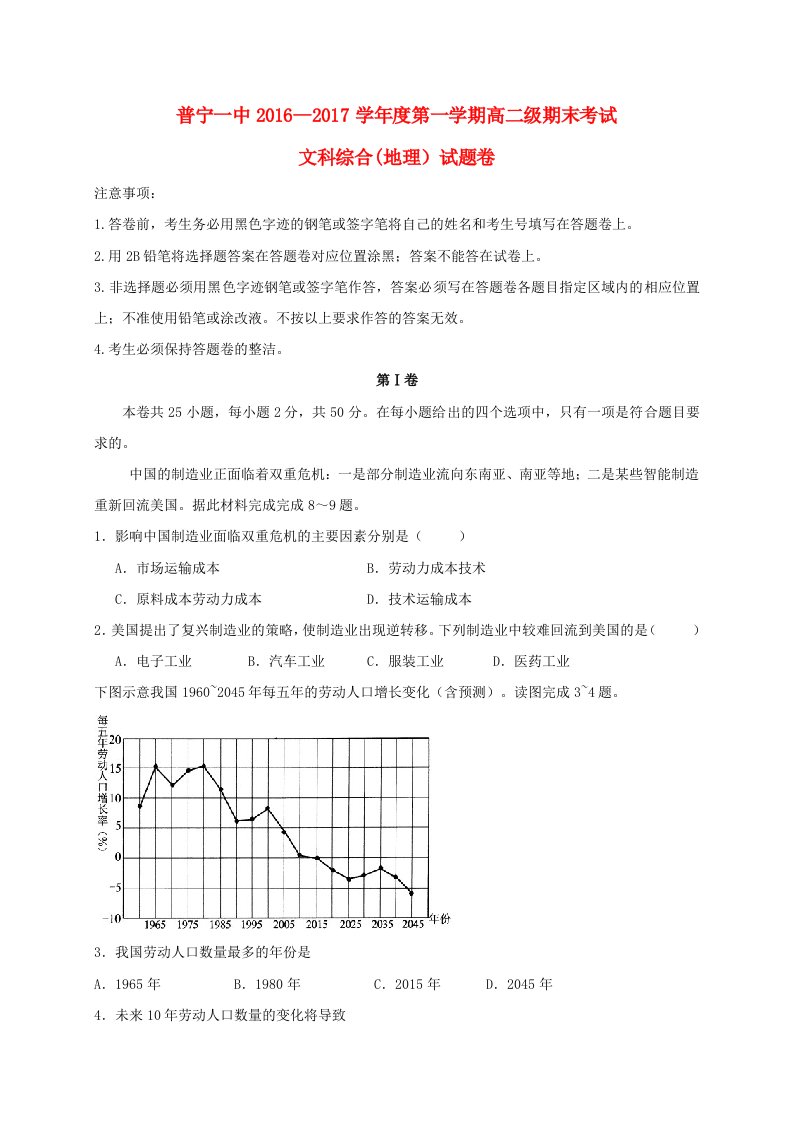 高二地理上学期期末考试试题13