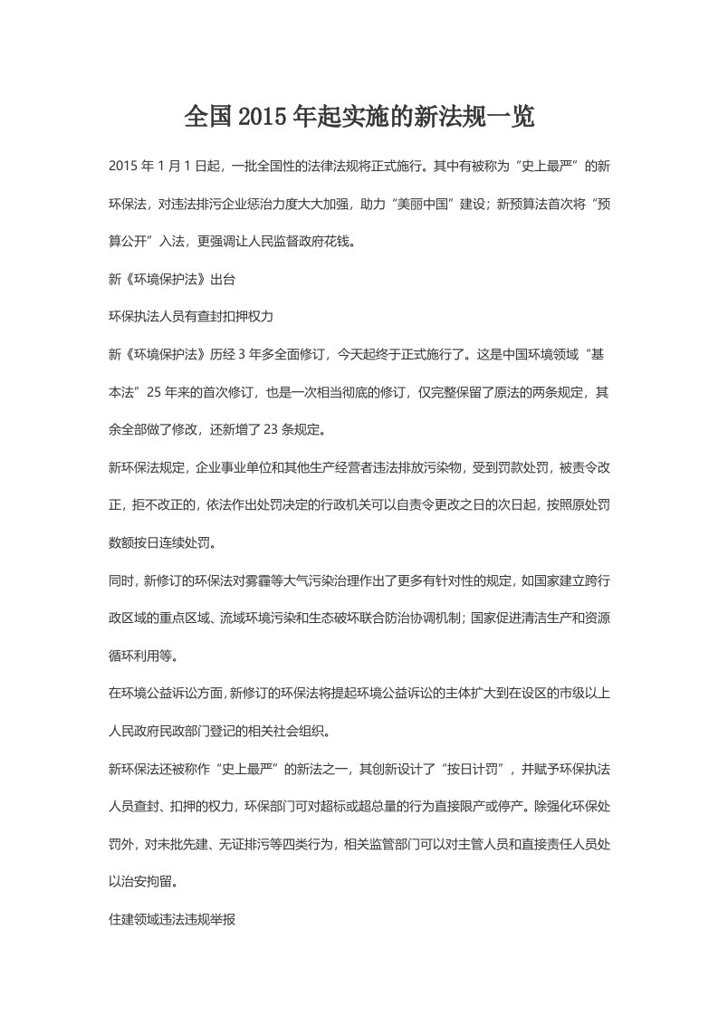 新出台法律法规学习材料