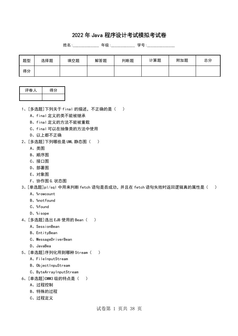 2022年Java程序设计考试模拟考试卷