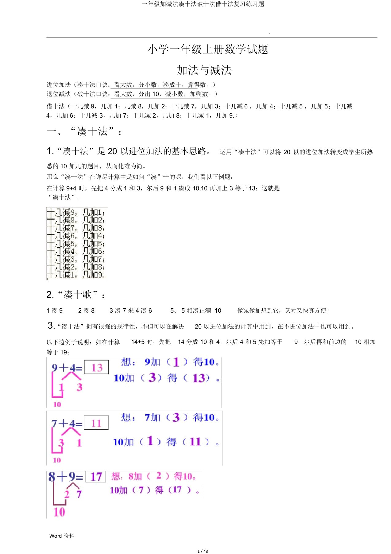 一年级加减法凑十法破十法借十法练习题