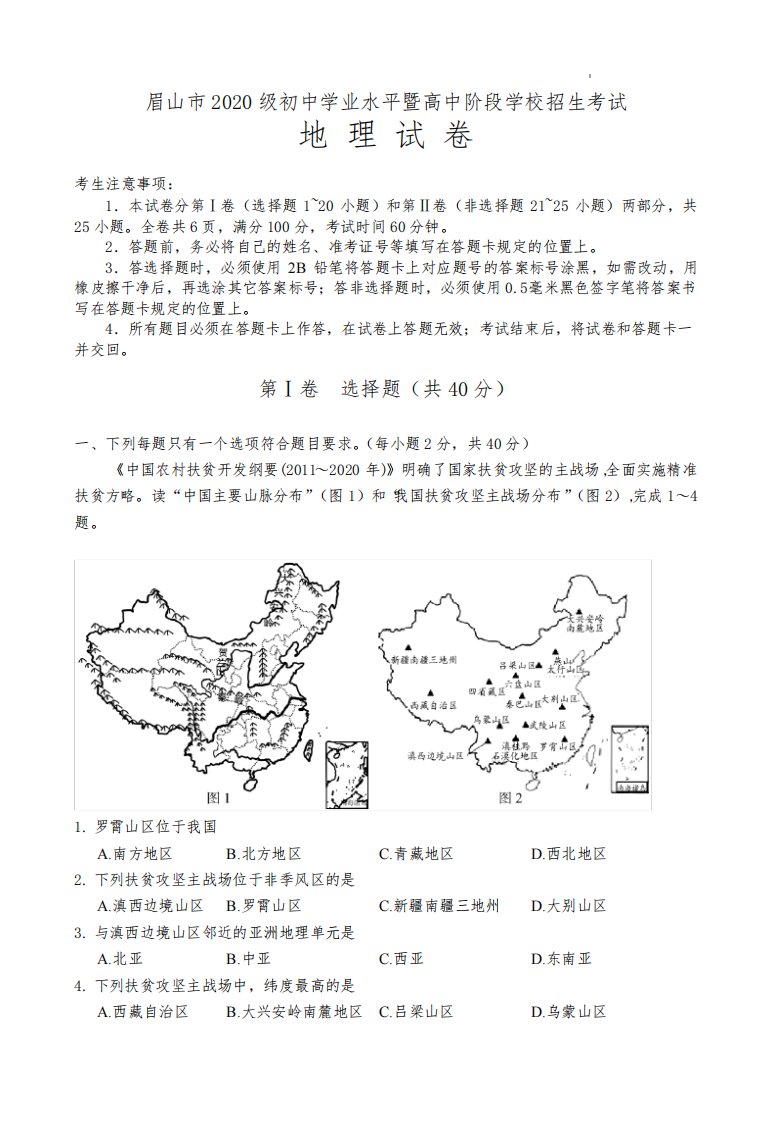 2022年四川省眉山市中考地理真题含答案