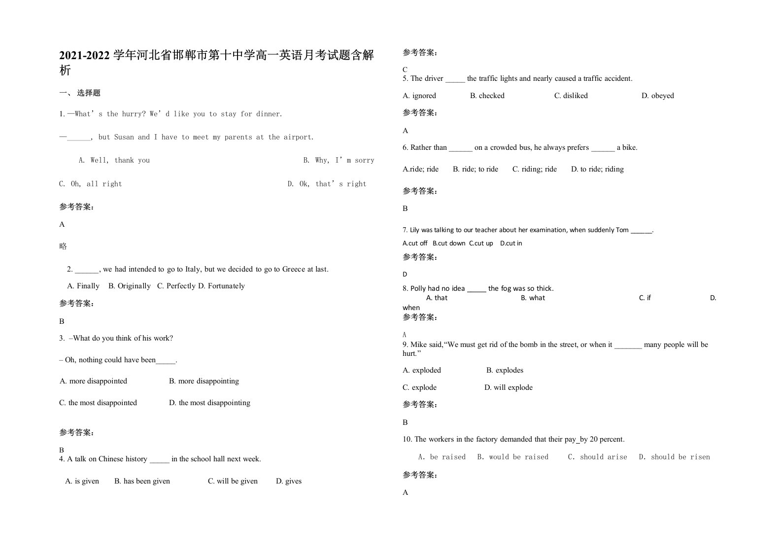 2021-2022学年河北省邯郸市第十中学高一英语月考试题含解析