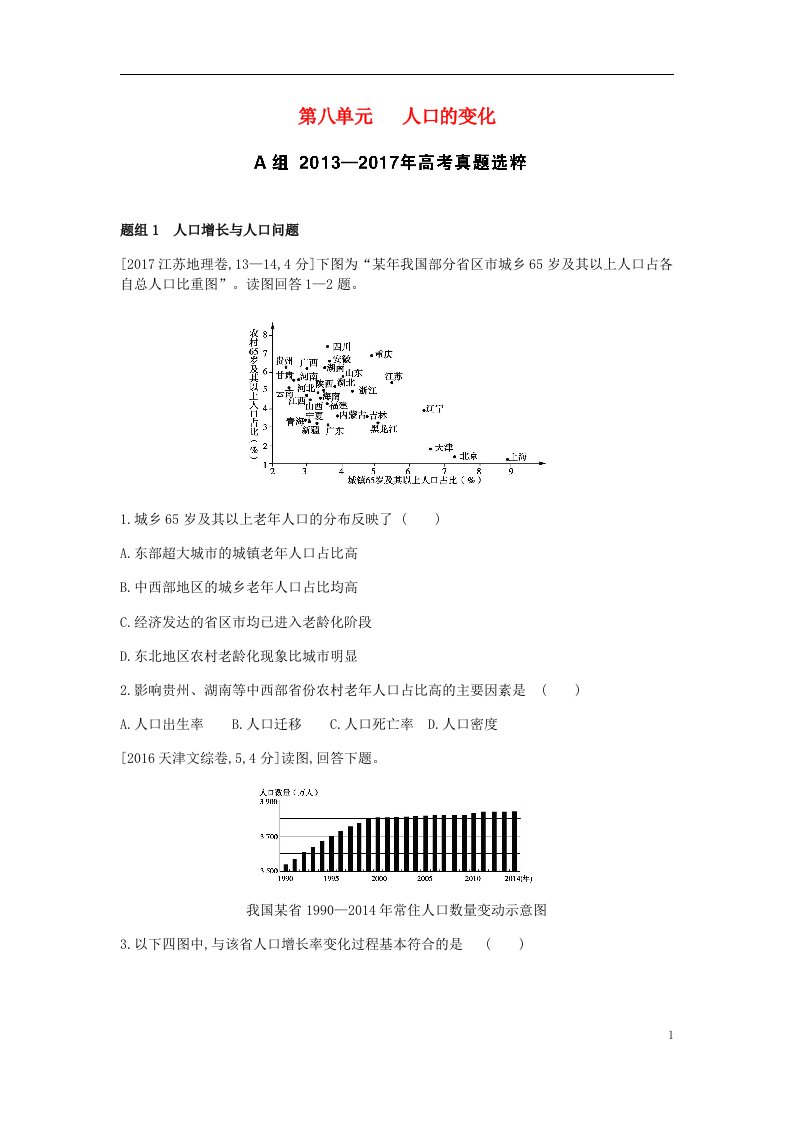 高考地理一轮复习