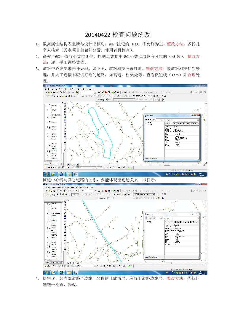 数据整理整改报告