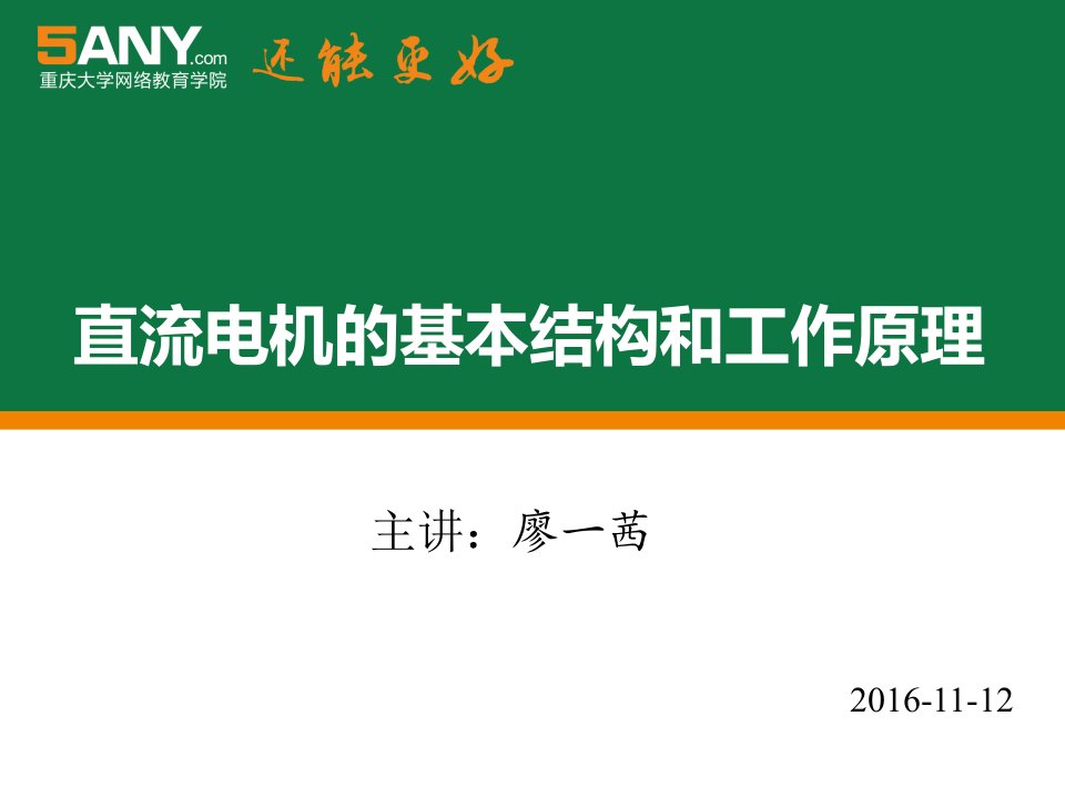 直流电机铭牌数据及主要系列直流电机的电枢绕组