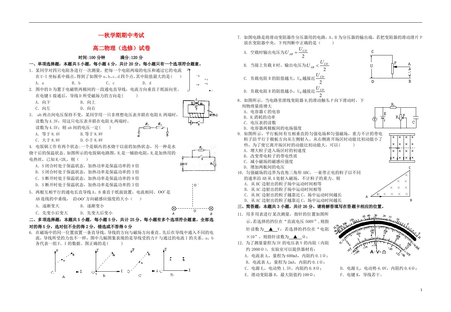 江苏省阜宁中学高二物理上学期期中试题