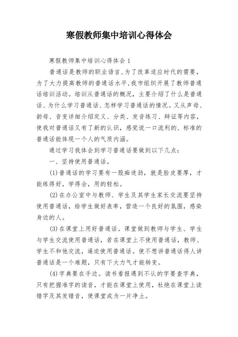 寒假教师集中培训心得体会