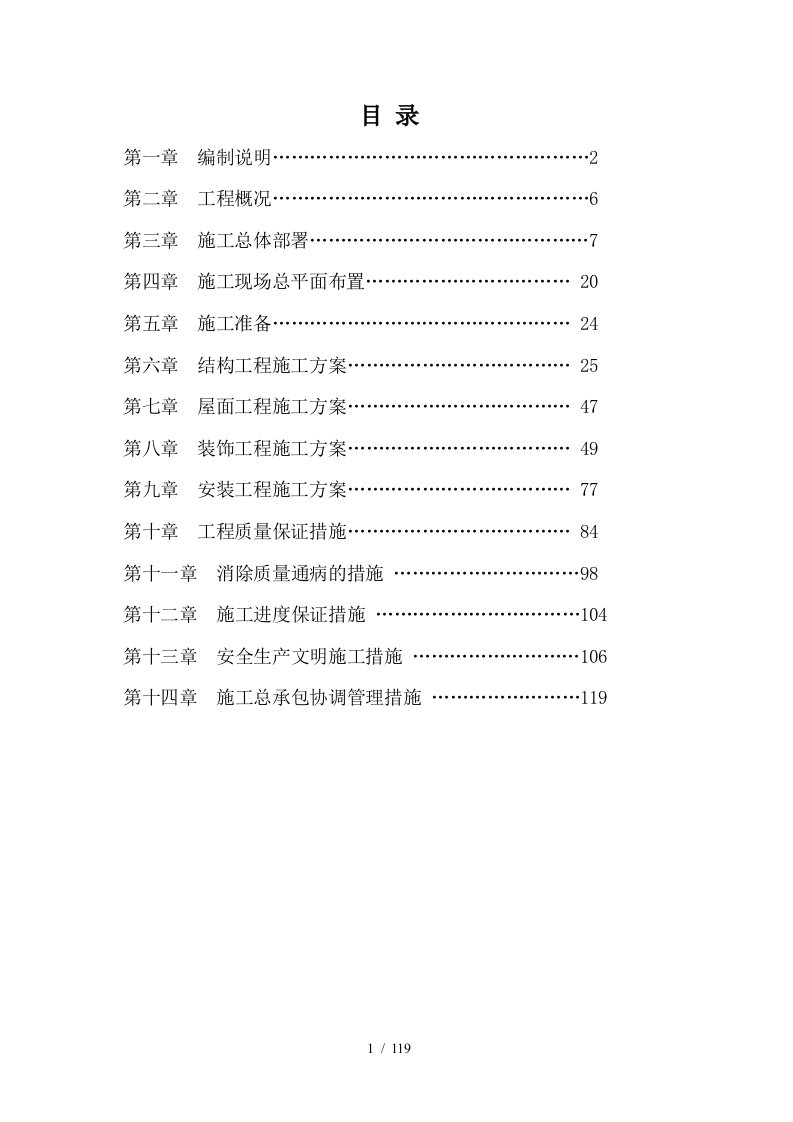 xx高层住宅楼施工组织设计