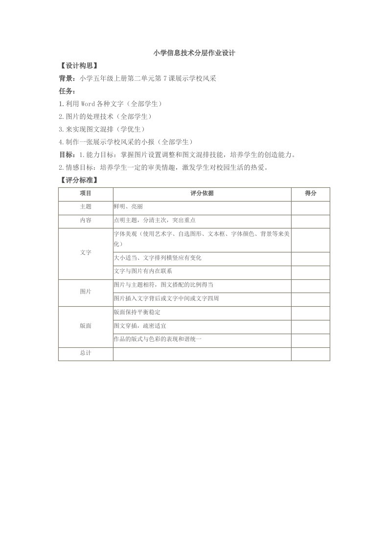 小学信息技术分层作业设计